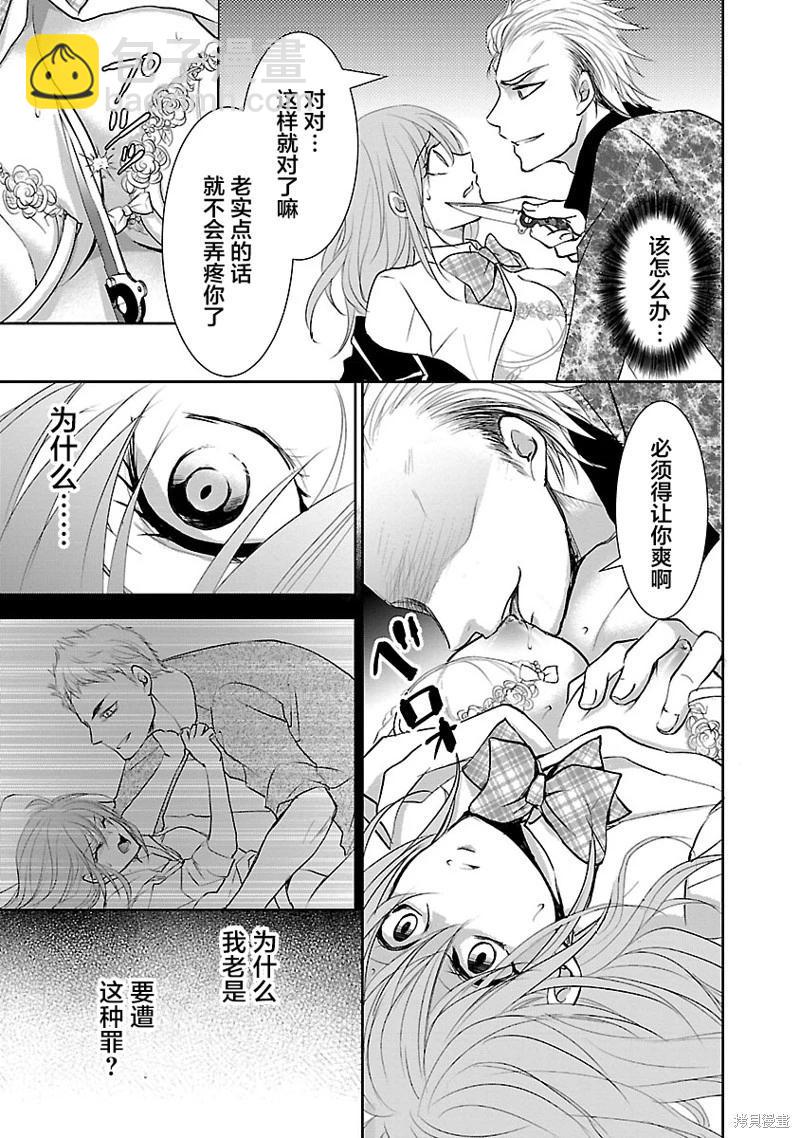 🍲重生复仇者 第4话 第17页