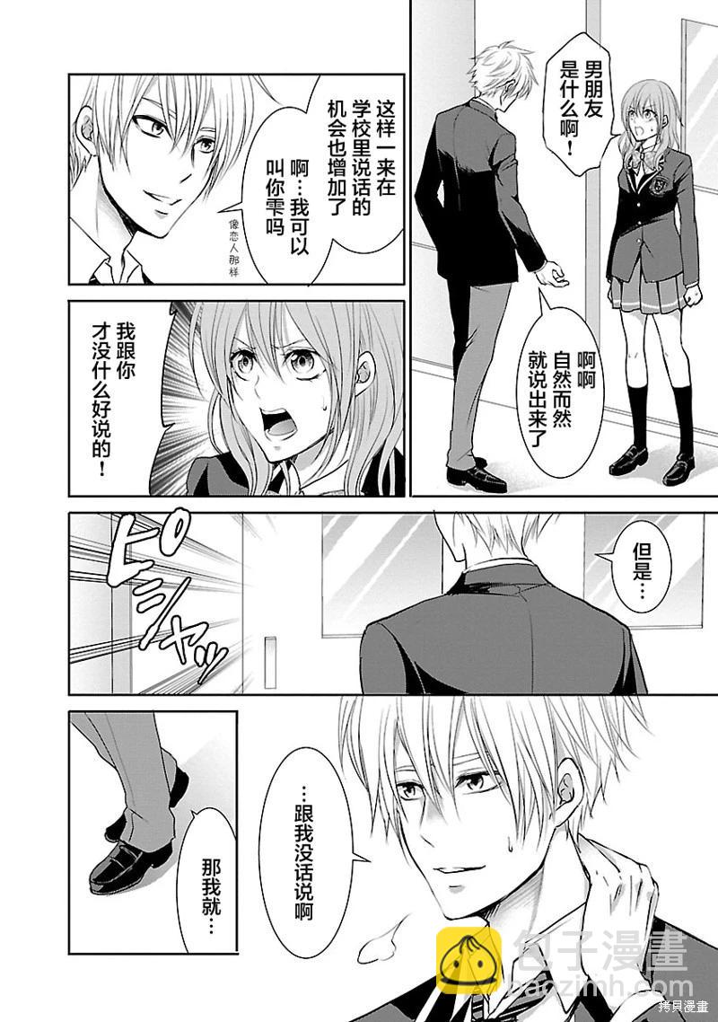 🍲重生复仇者 第4话 第8页