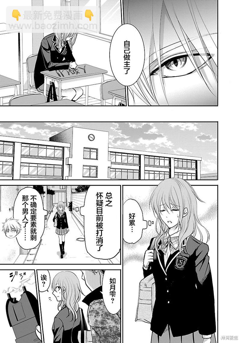 🍲重生复仇者 第4话 第9页