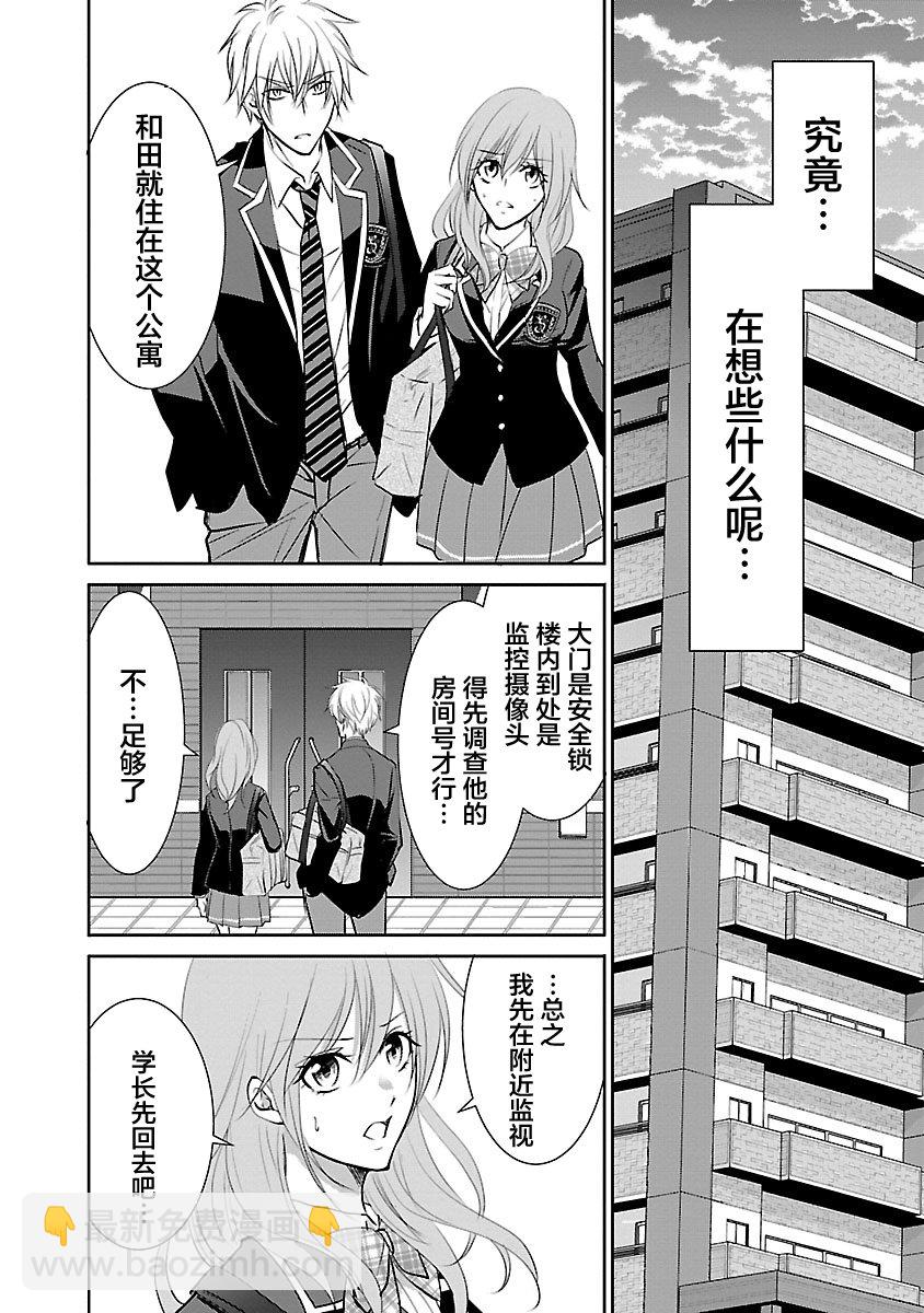 🍲重生复仇者 第06话 第10页