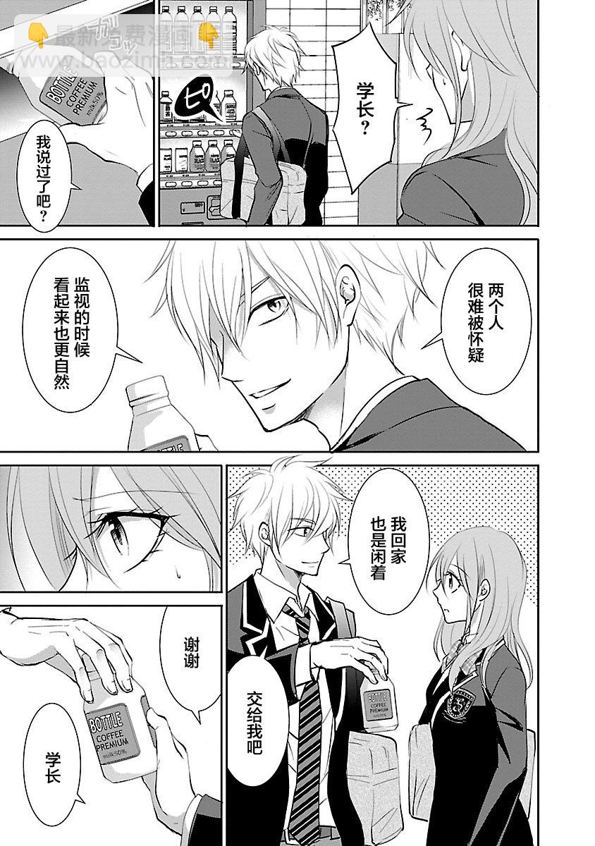 🍲重生复仇者 第06话 第11页