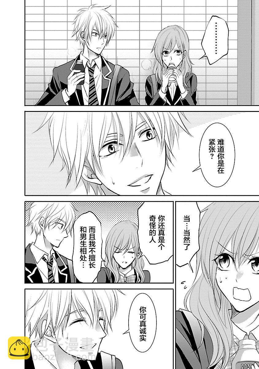 🍲重生复仇者 第06话 第12页