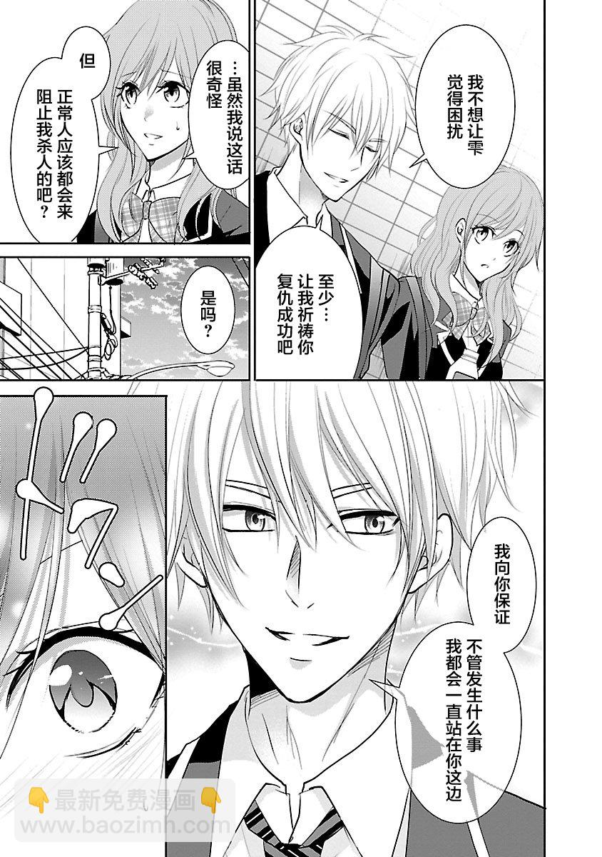 🍲重生复仇者 第06话 第13页
