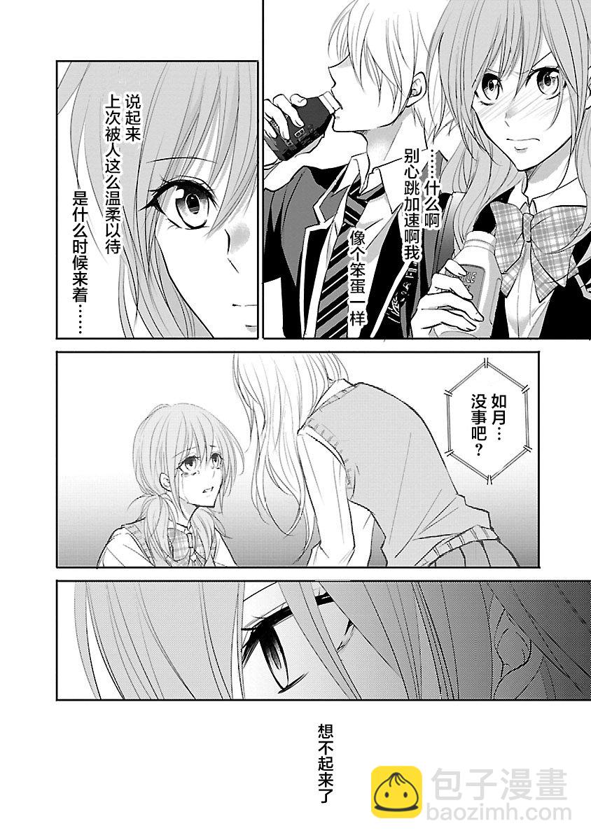 🍲重生复仇者 第06话 第14页