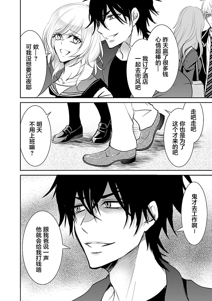 🍲重生复仇者 第06话 第16页