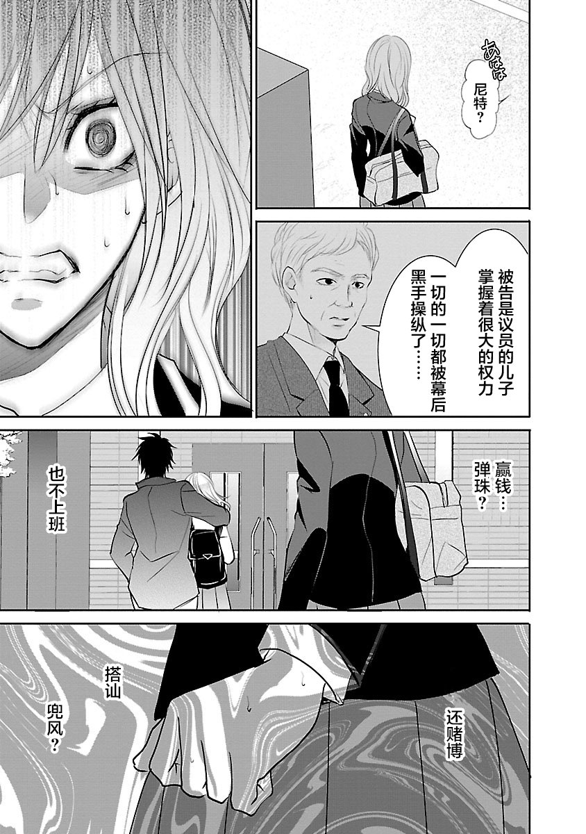 🍲重生复仇者 第06话 第17页