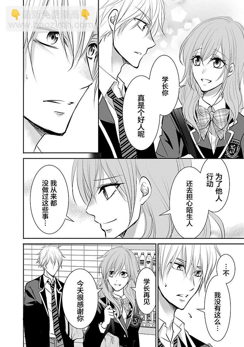 🍲重生复仇者 第06话 第20页