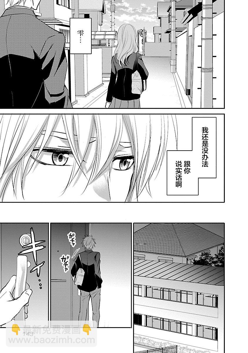🍲重生复仇者 第06话 第21页