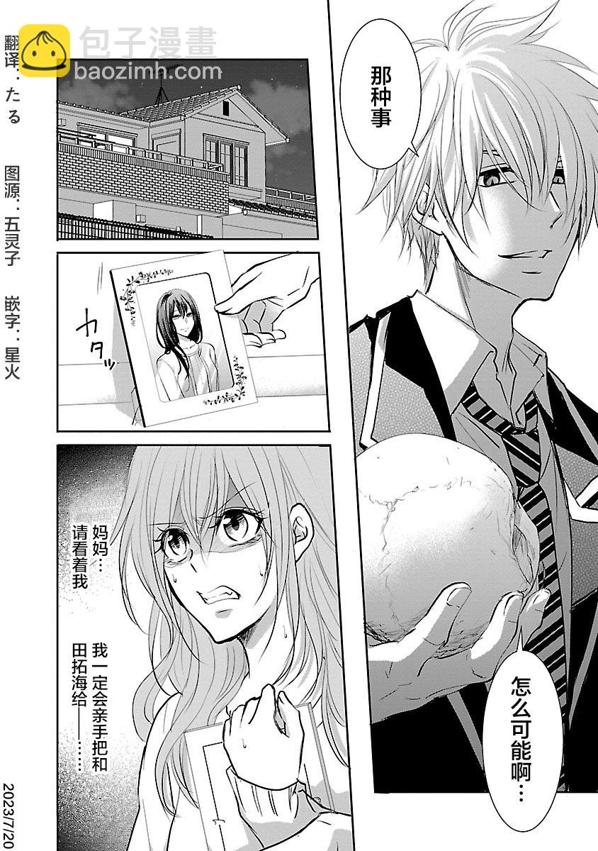 🍲重生复仇者 第06话 第24页