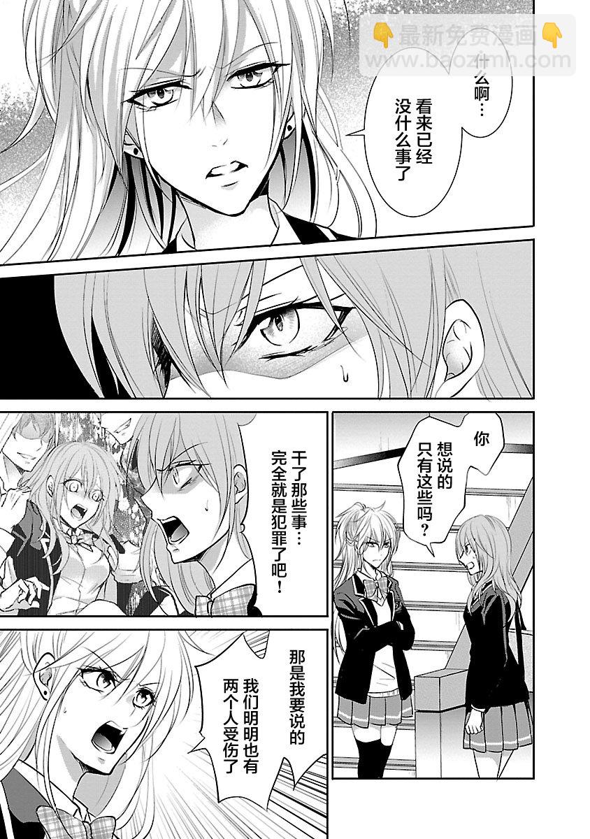 🍲重生复仇者 第06话 第3页