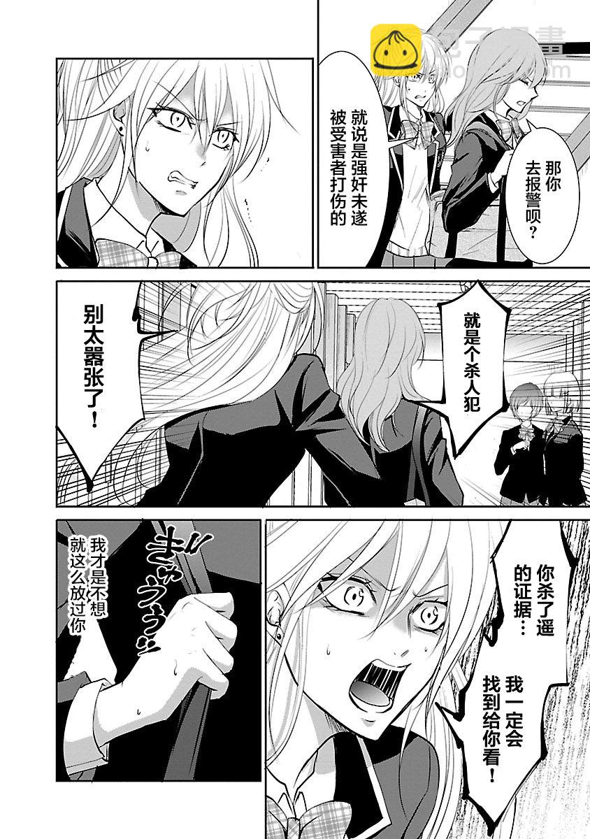 🍲重生复仇者 第06话 第4页
