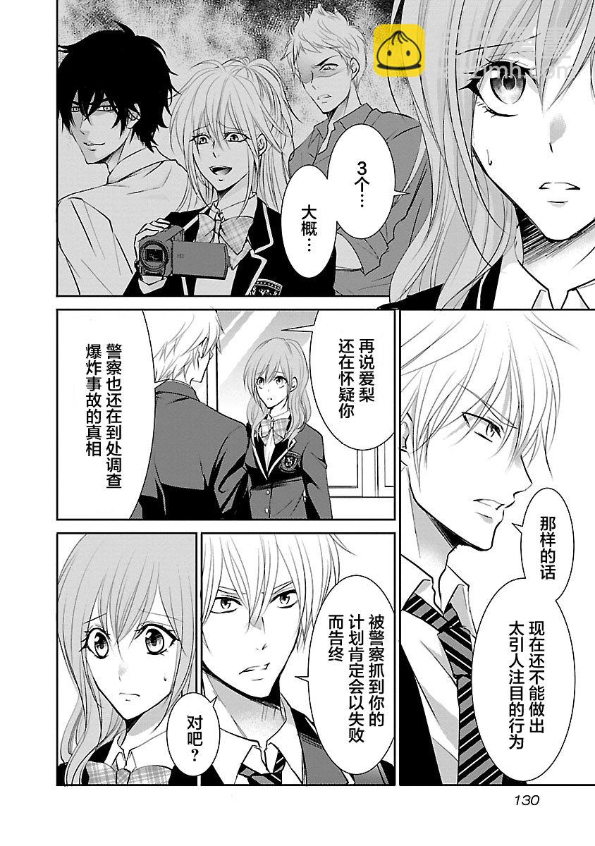 🍲重生复仇者 第06话 第8页