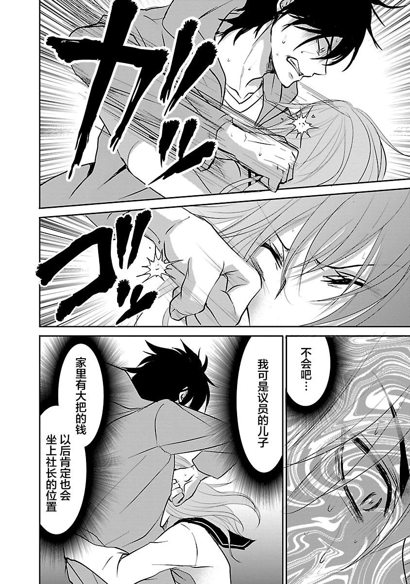 🍲重生复仇者 第08话 第20页