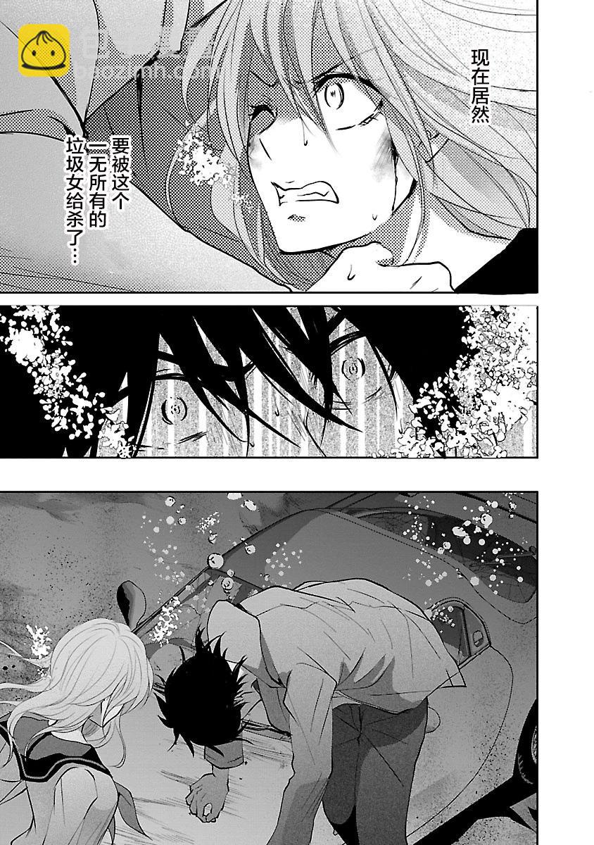 🍲重生复仇者 第08话 第21页