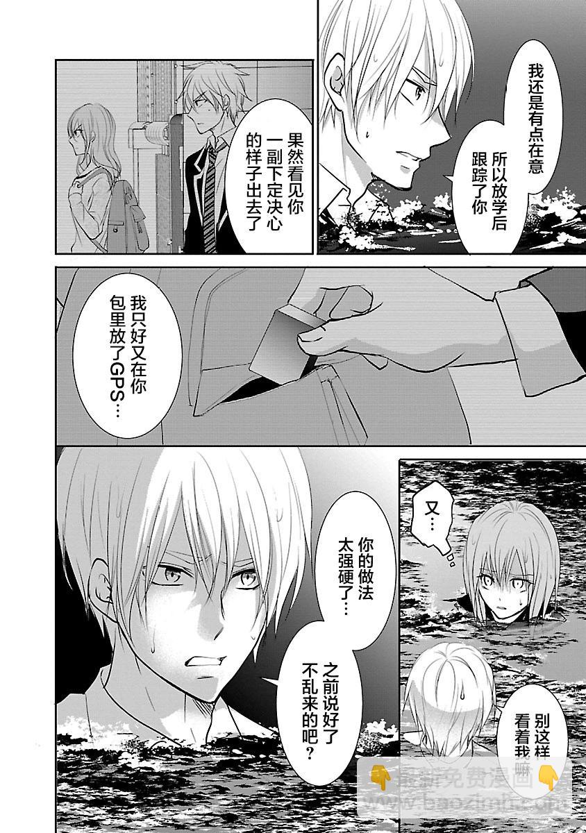 🍲重生复仇者 第08话 第28页