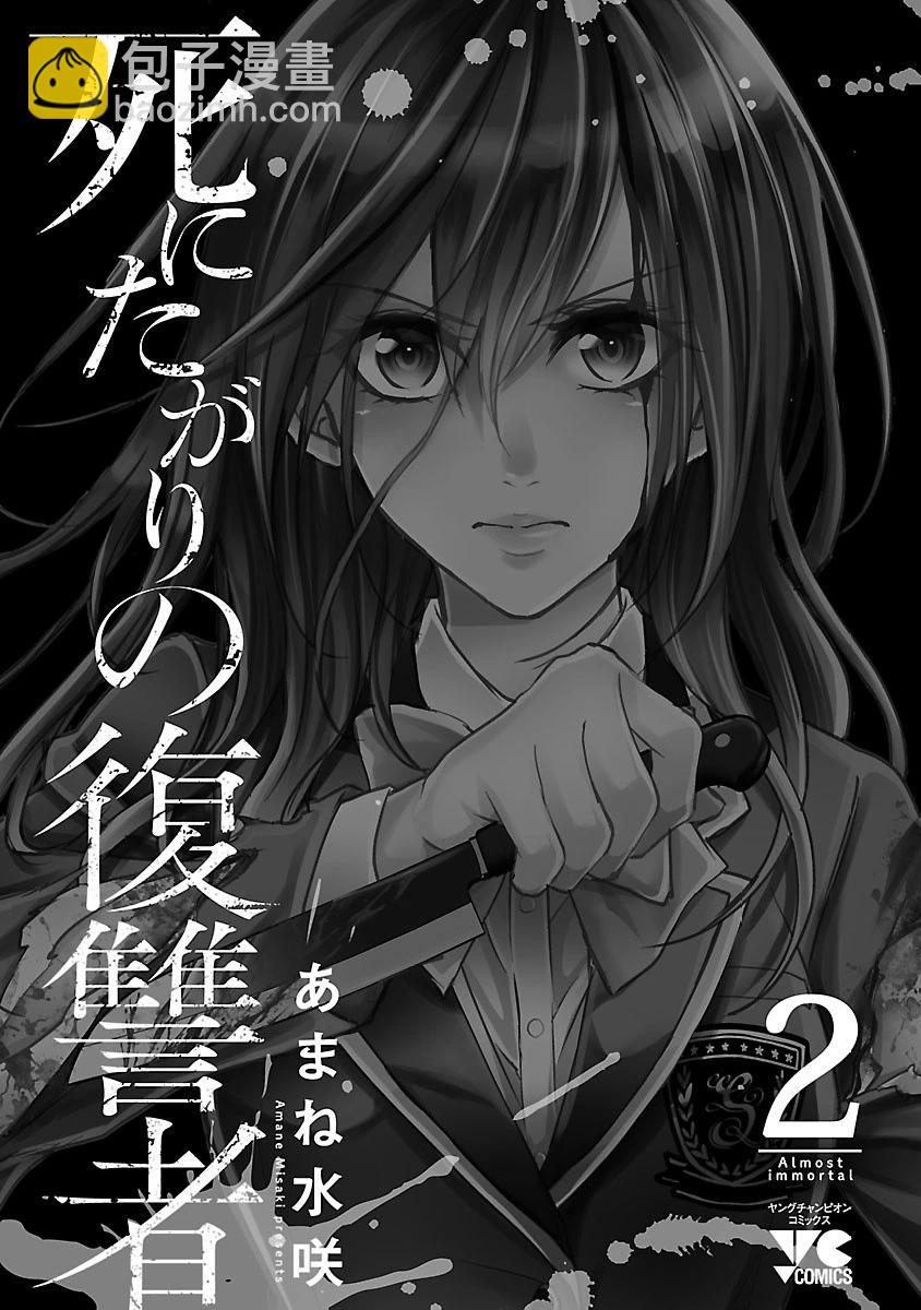 🍲重生复仇者 第08话 第3页