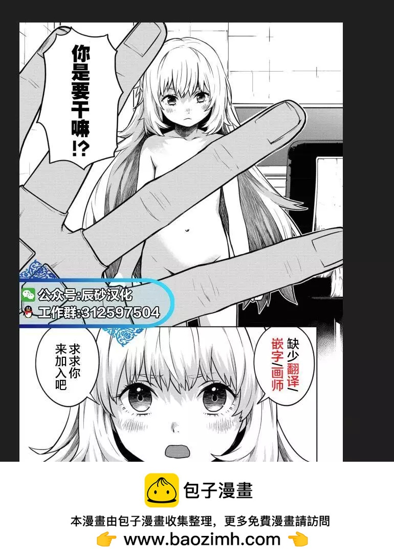 🍲重生复仇者 第08话 第31页