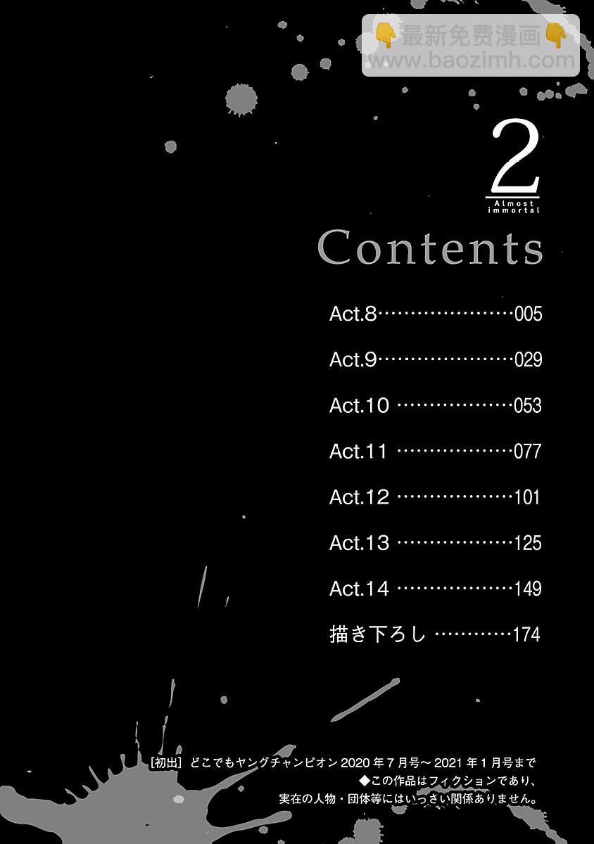 🍲重生复仇者 第08话 第4页