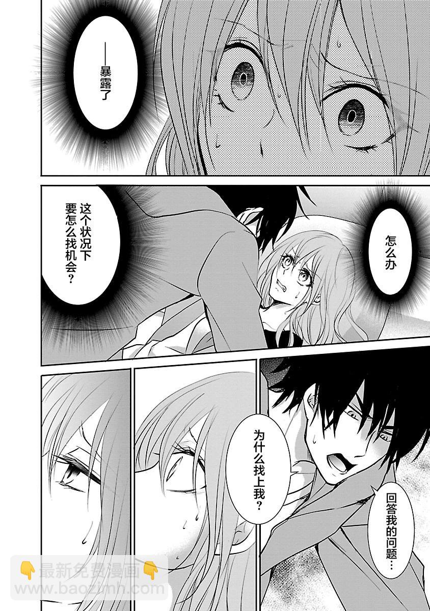 🍲重生复仇者 第08话 第8页
