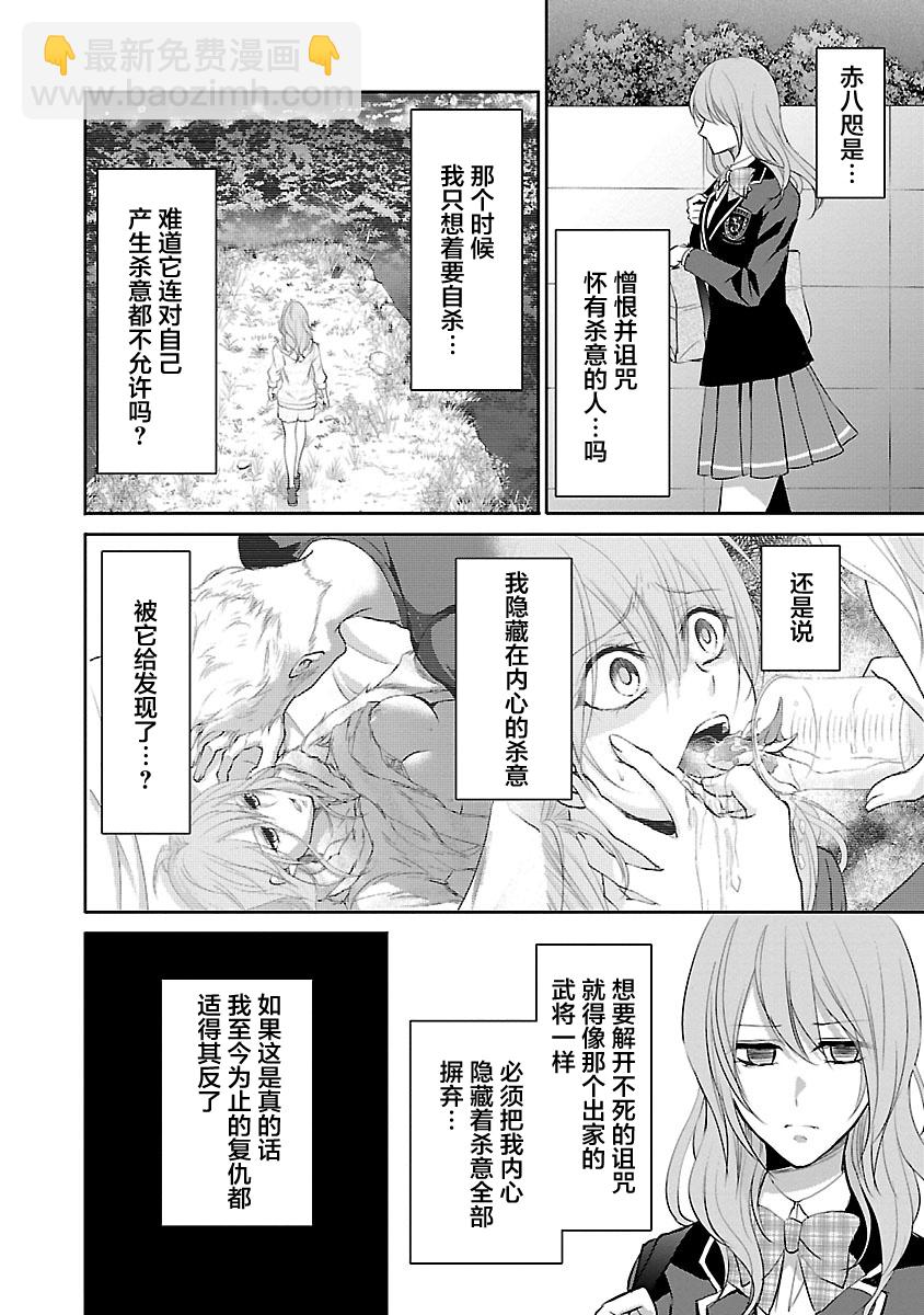 🍲重生复仇者 第10话 第20页