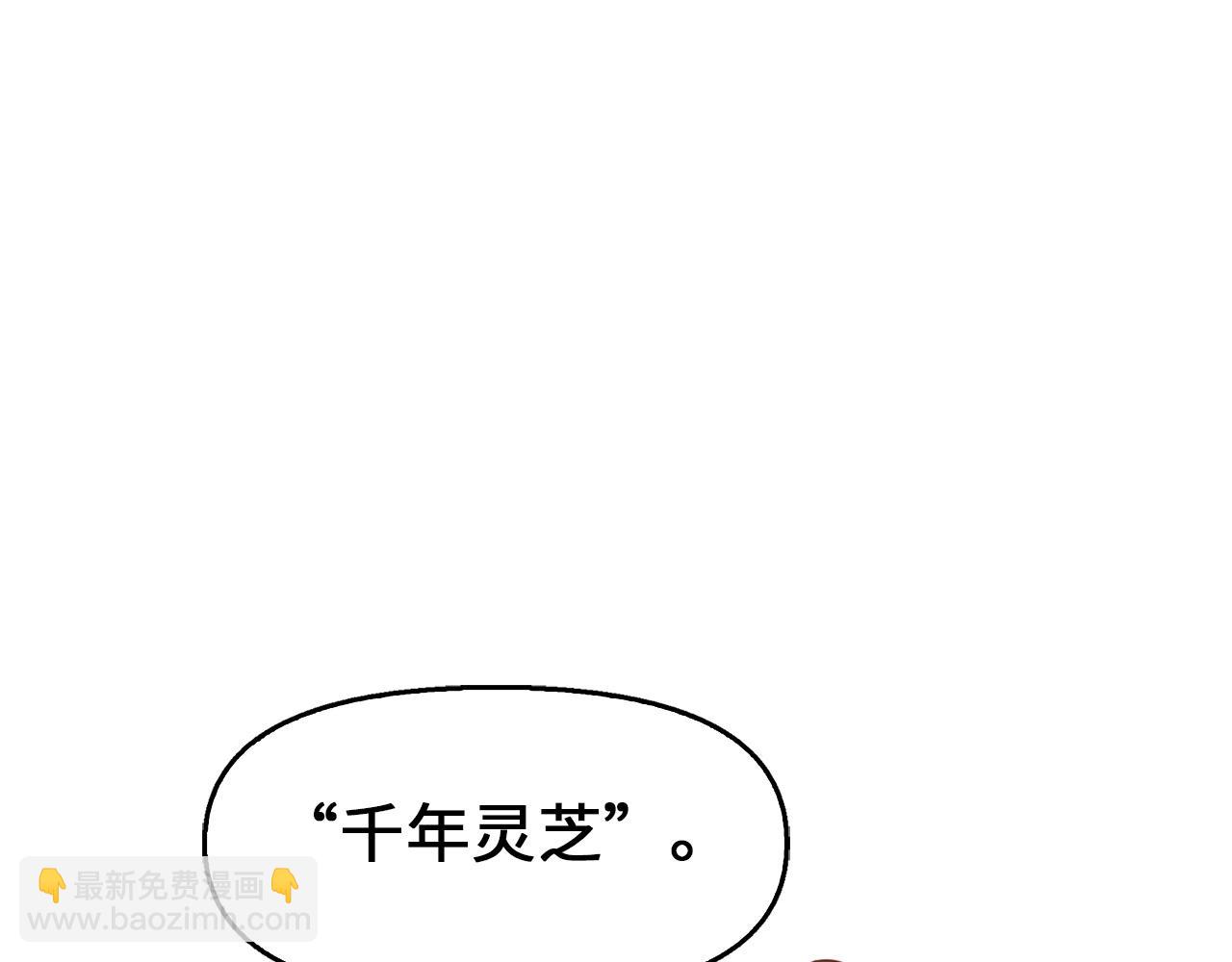 第4话 千年灵芝(1/4)-第4话