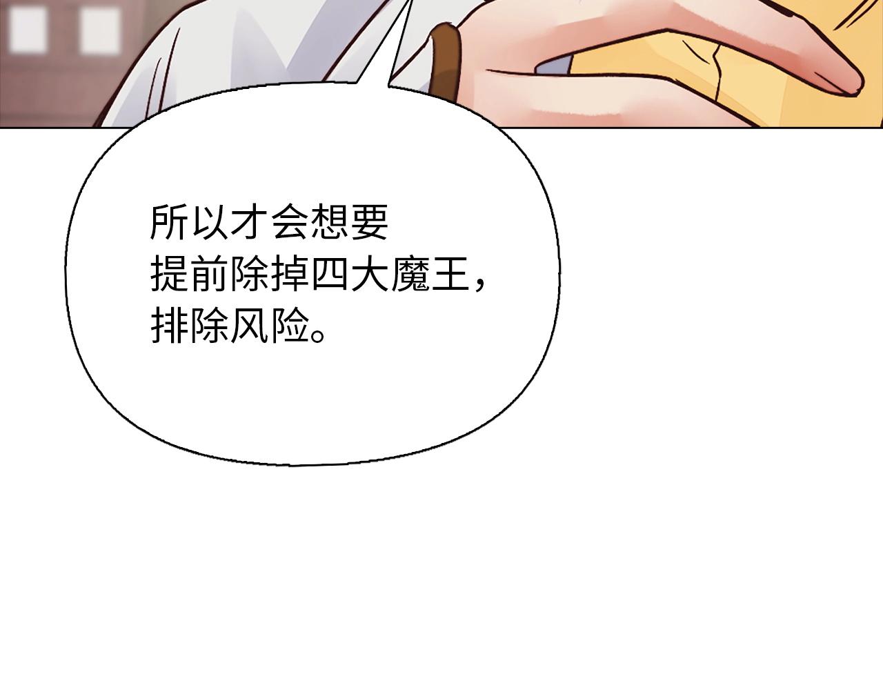 第36话 北魔王(1/4)-第36话