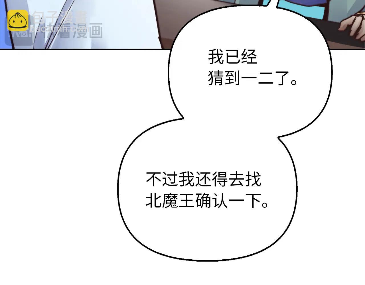 第36话 北魔王(1/4)-第36话