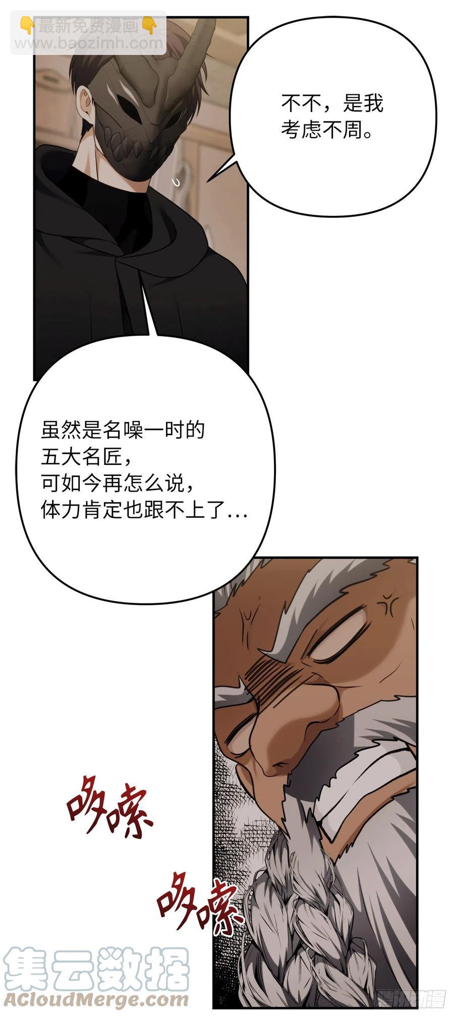 97.帮我打造宝剑吧(1/2)-第104话