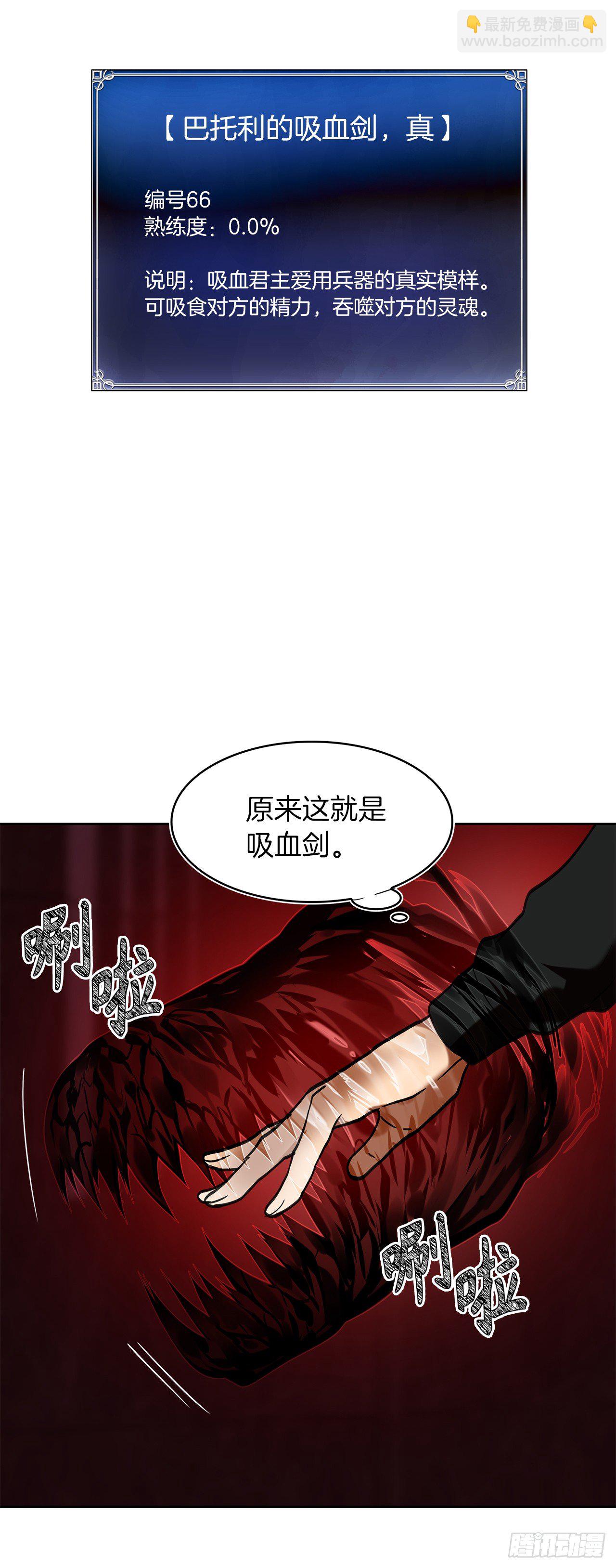 10.巴托利的吸血剑(1/2)-第12话
