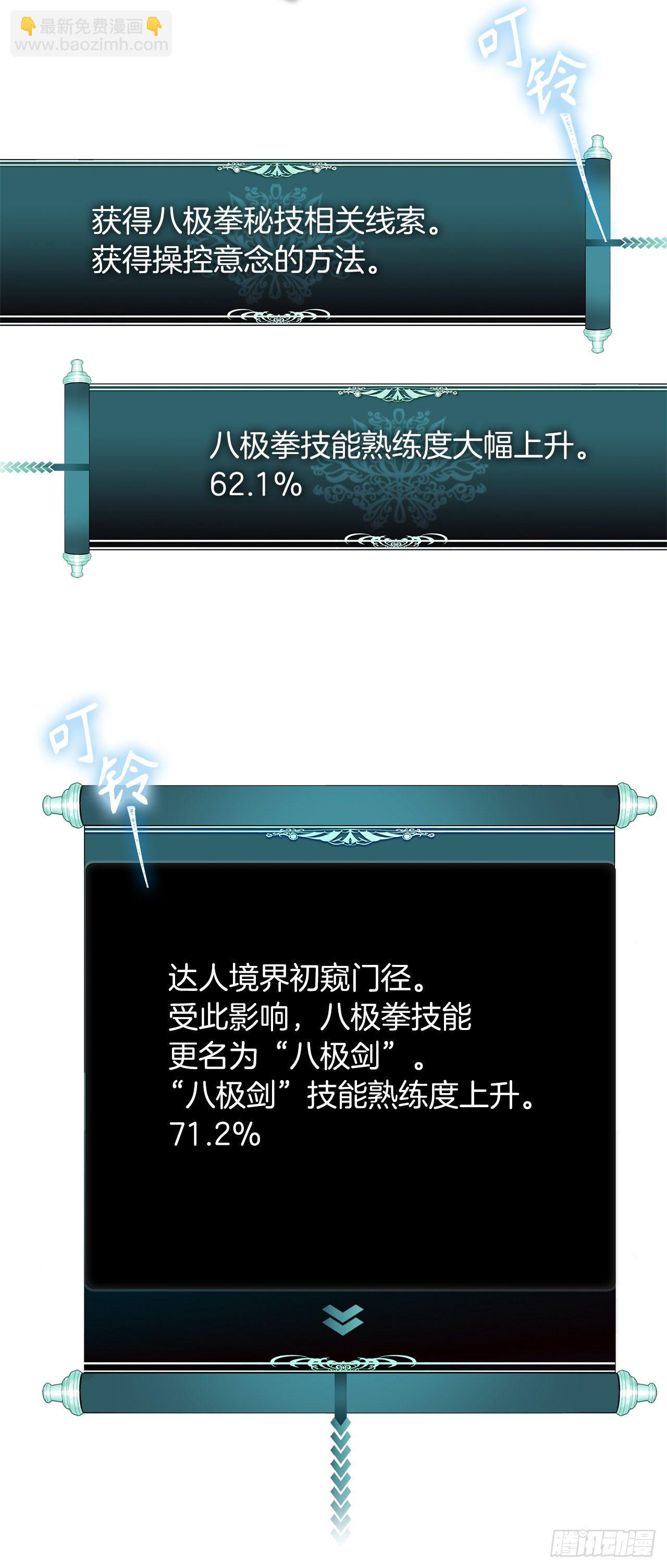 109.登上达人境界(1/2)-第116话