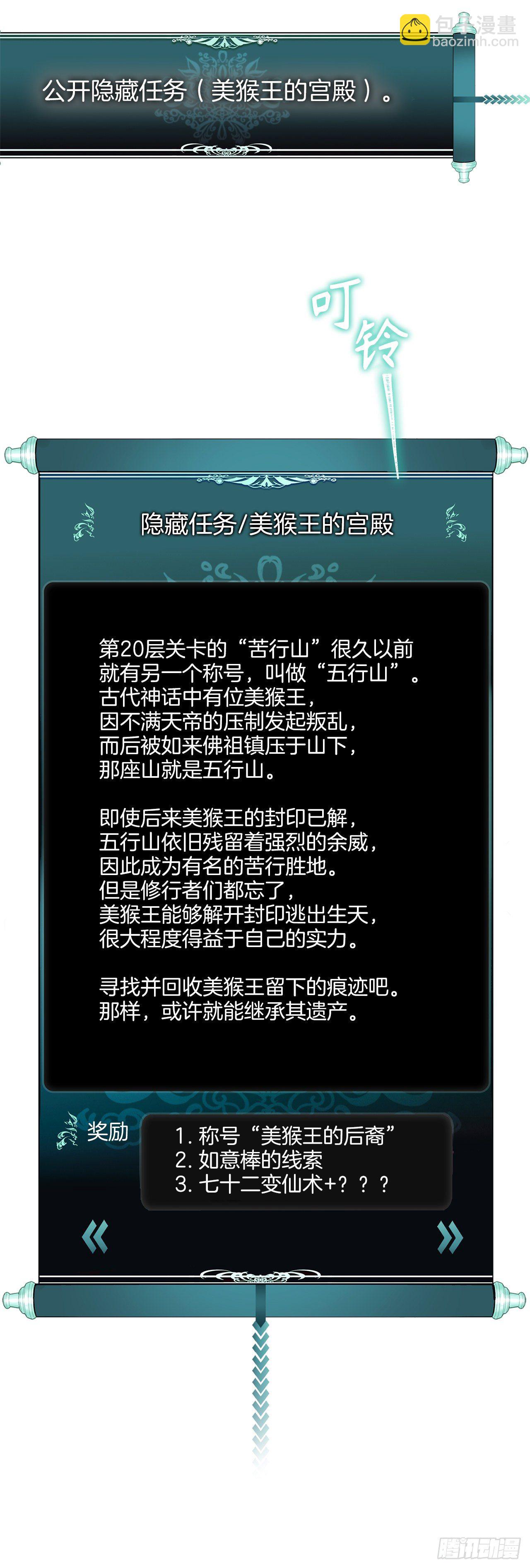 111.充满诱惑的任务(1/2)-第118话