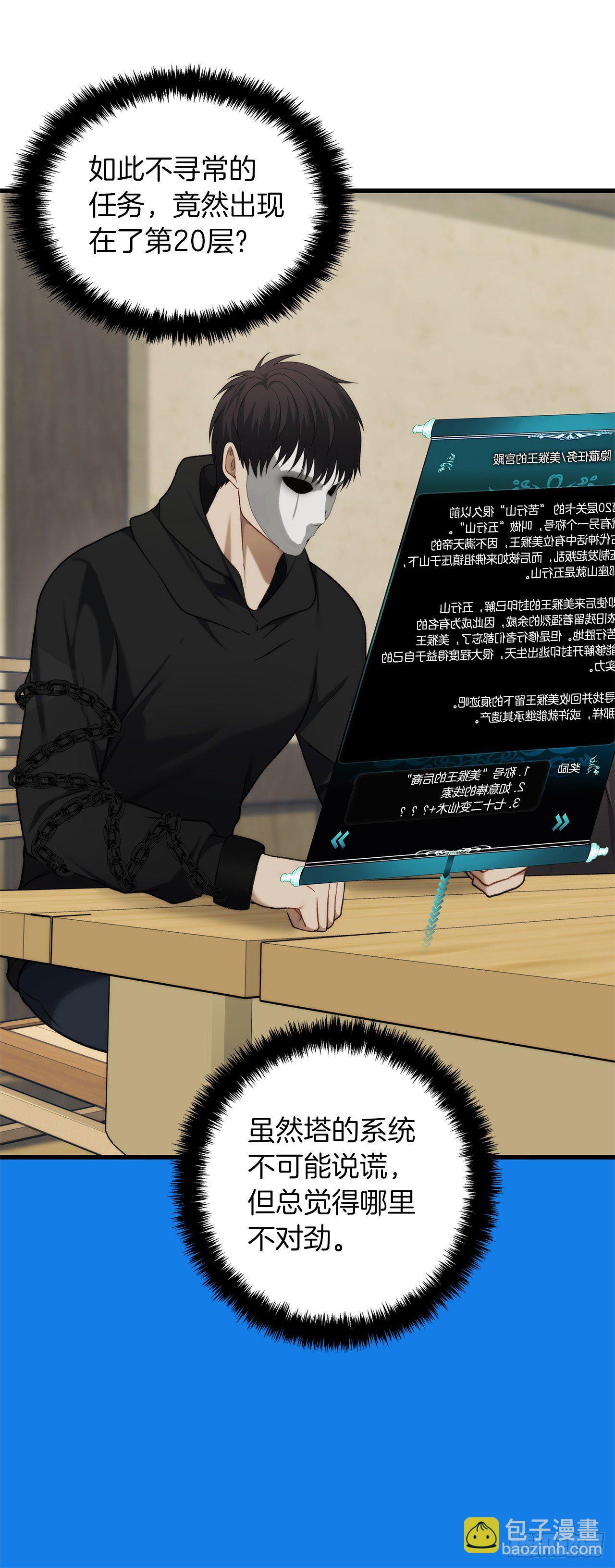 111.充满诱惑的任务(1/2)-第118话