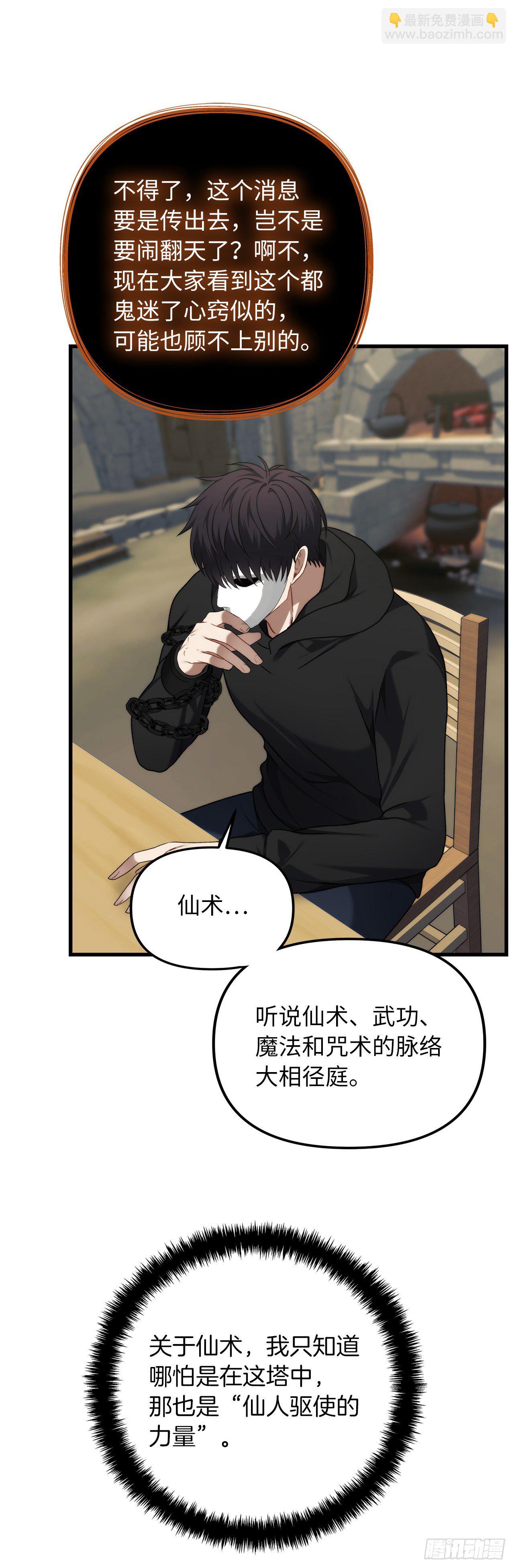 111.充满诱惑的任务(1/2)-第118话