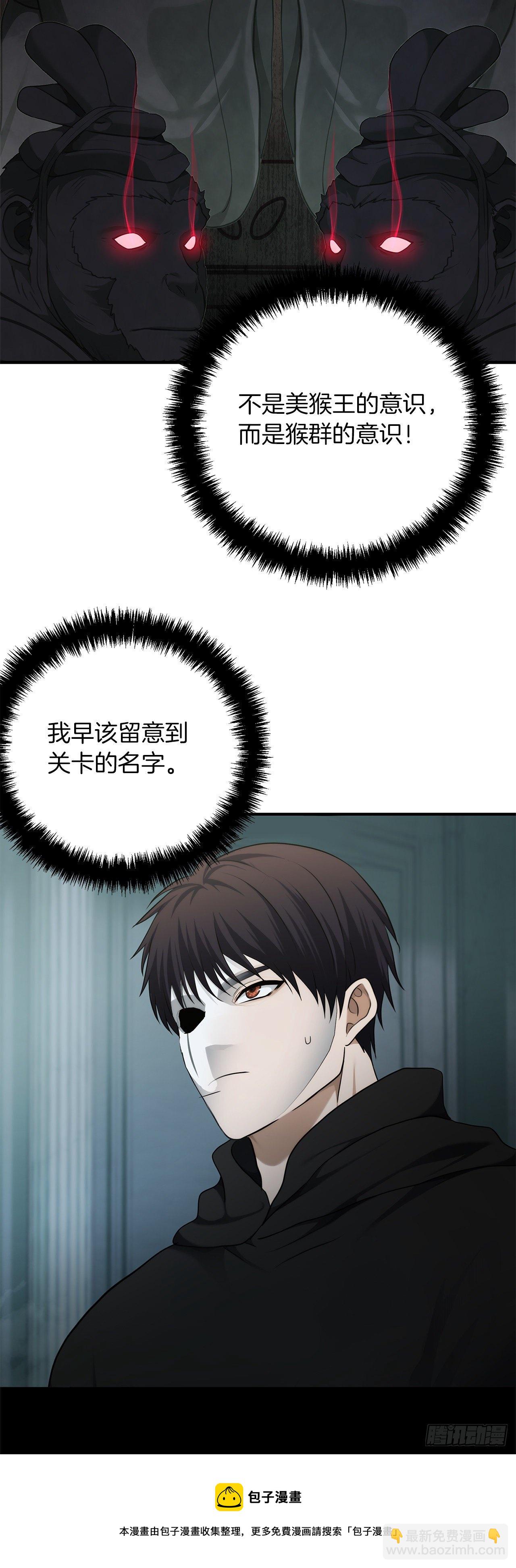115.守护猴王的猴群(1/2)-第122话