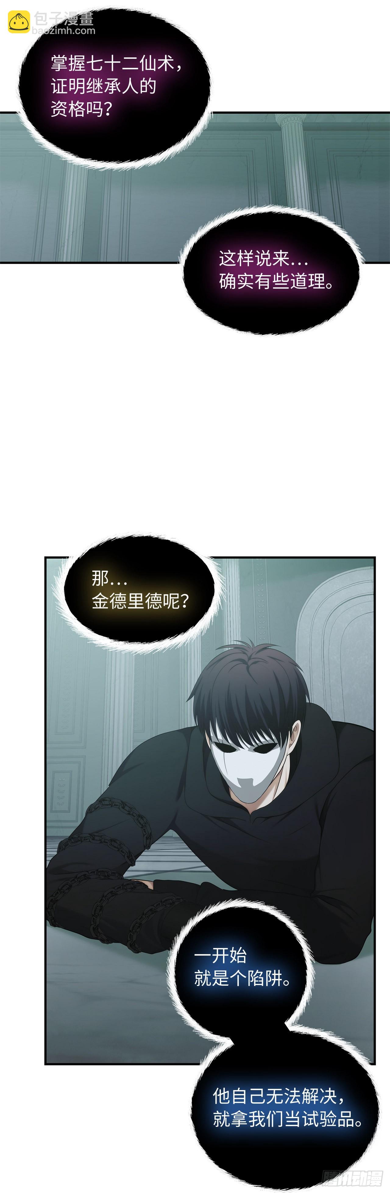 117.继承人的资格(1/2)-第124话