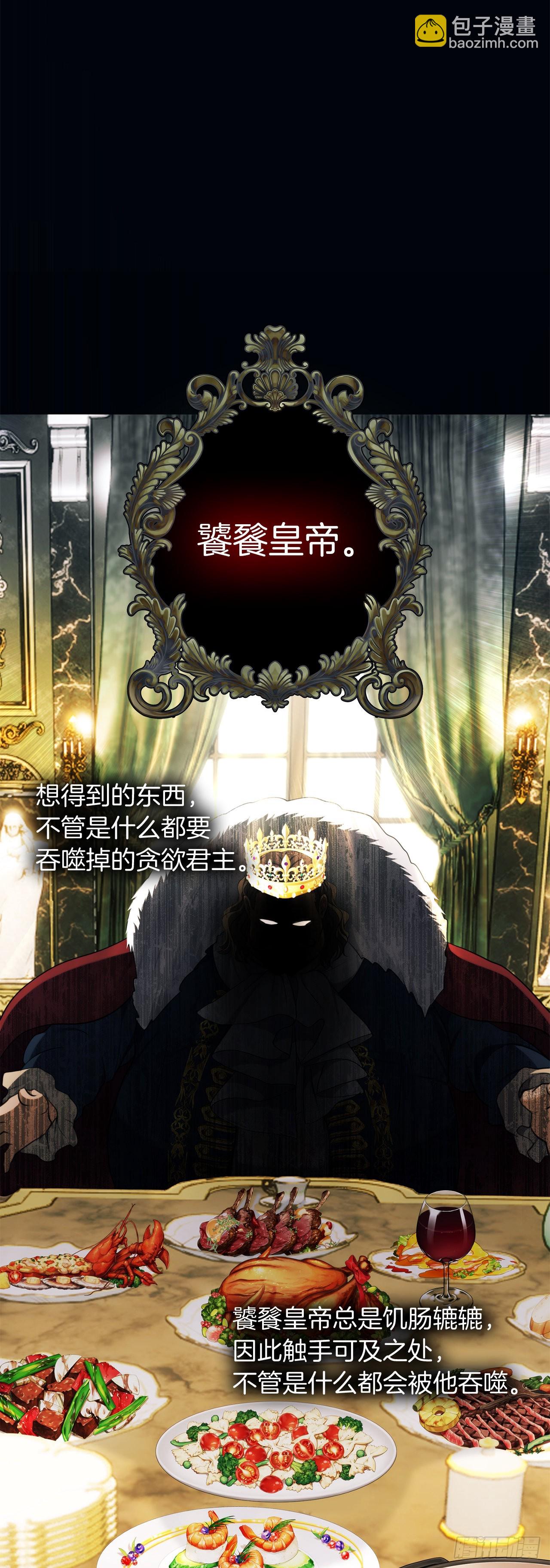 133.虎视眈眈的饕餮皇帝(1/2)-第140话