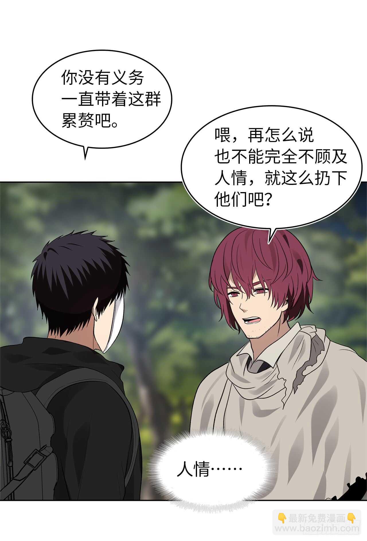 18.混做同伴的&ldquo;清杀者&rdquo;(1/2)-第20话
