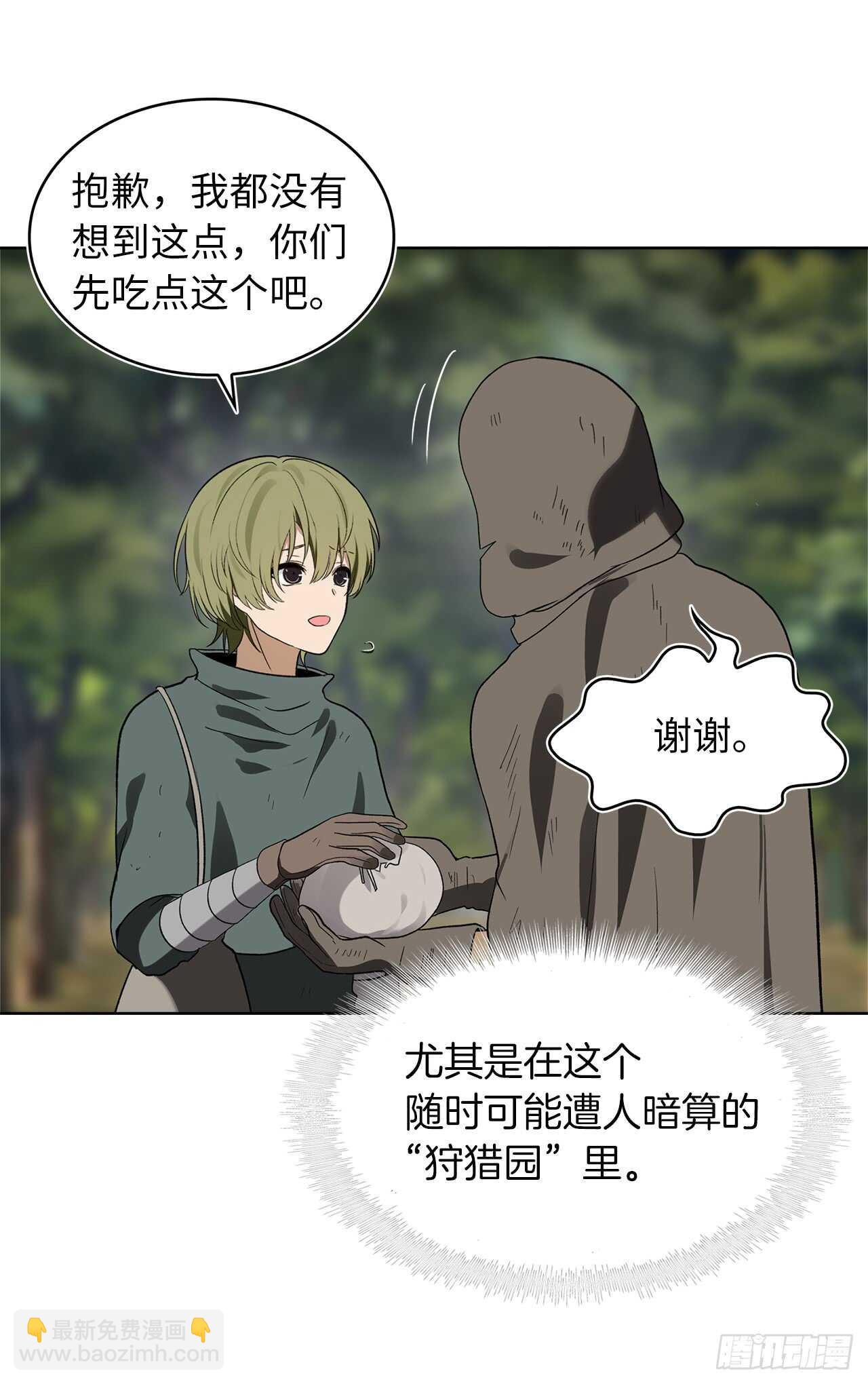 18.混做同伴的&ldquo;清杀者&rdquo;(1/2)-第20话