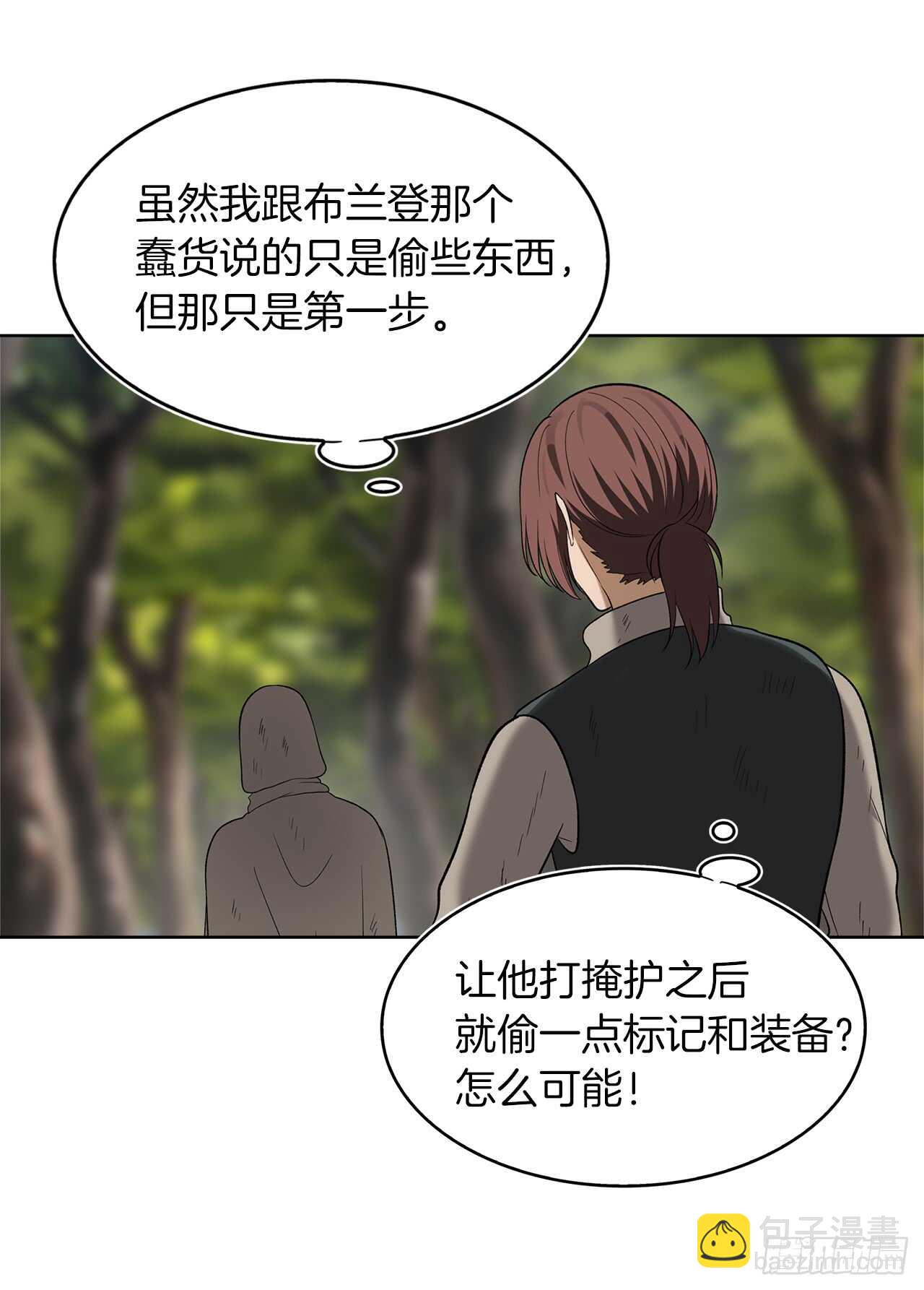 18.混做同伴的&ldquo;清杀者&rdquo;(1/2)-第20话