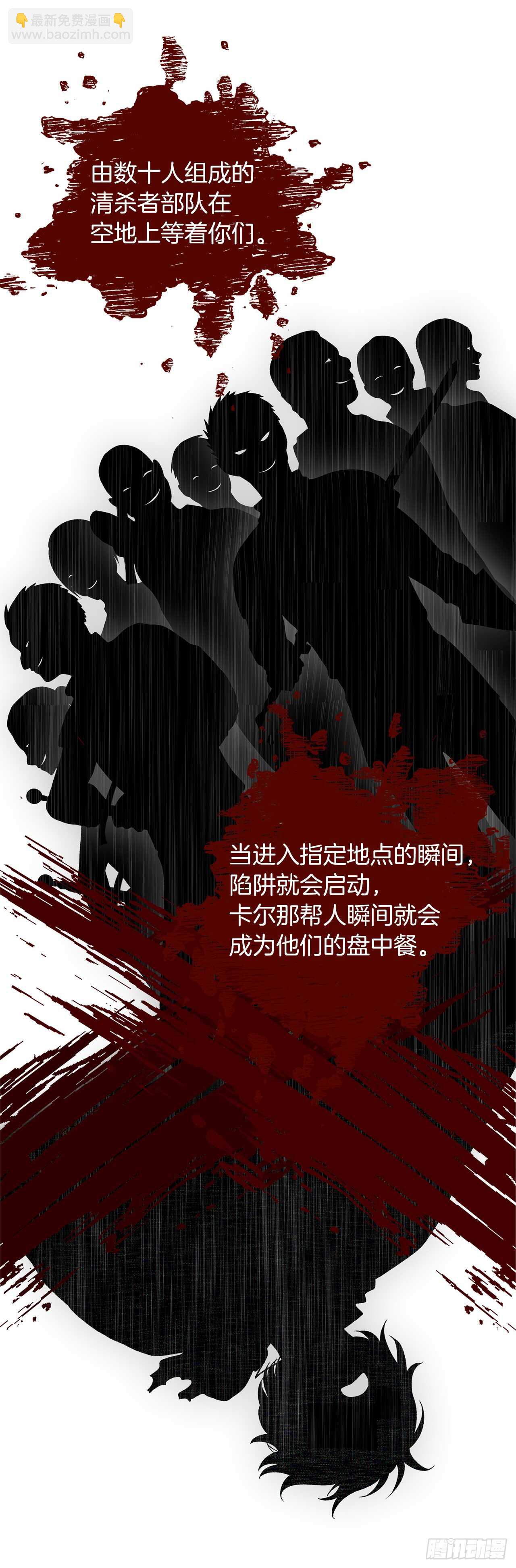 18.混做同伴的&ldquo;清杀者&rdquo;(1/2)-第20话