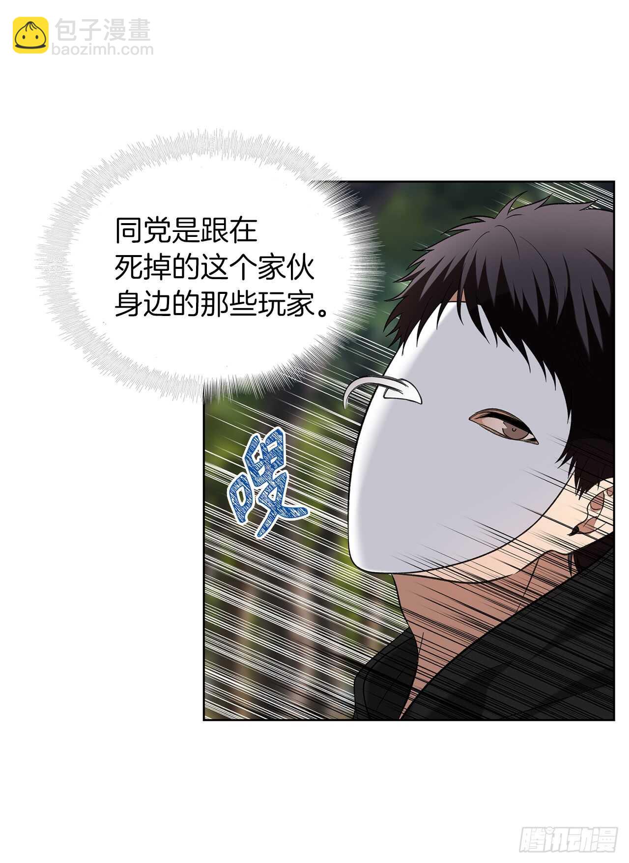 18.混做同伴的&ldquo;清杀者&rdquo;(1/2)-第20话
