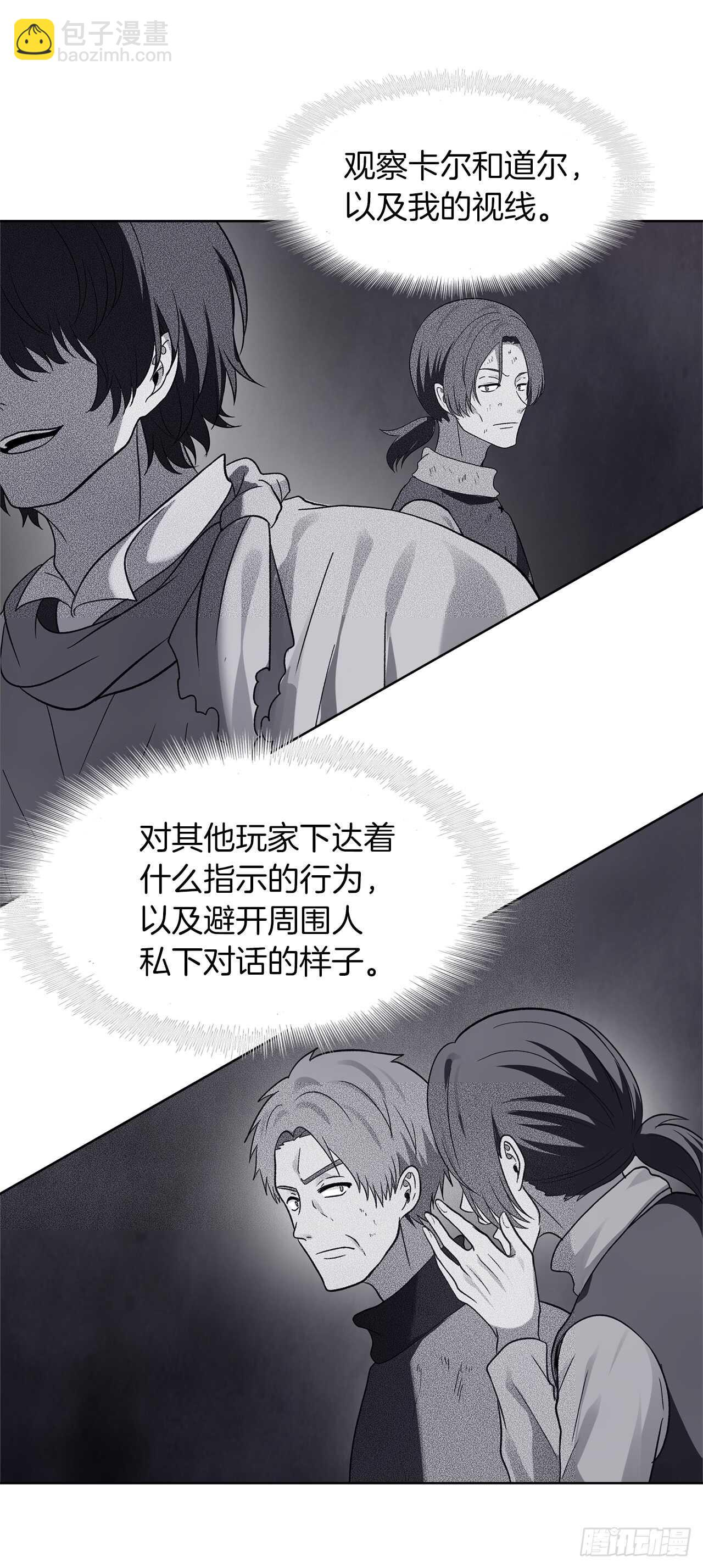 18.混做同伴的&ldquo;清杀者&rdquo;(1/2)-第20话