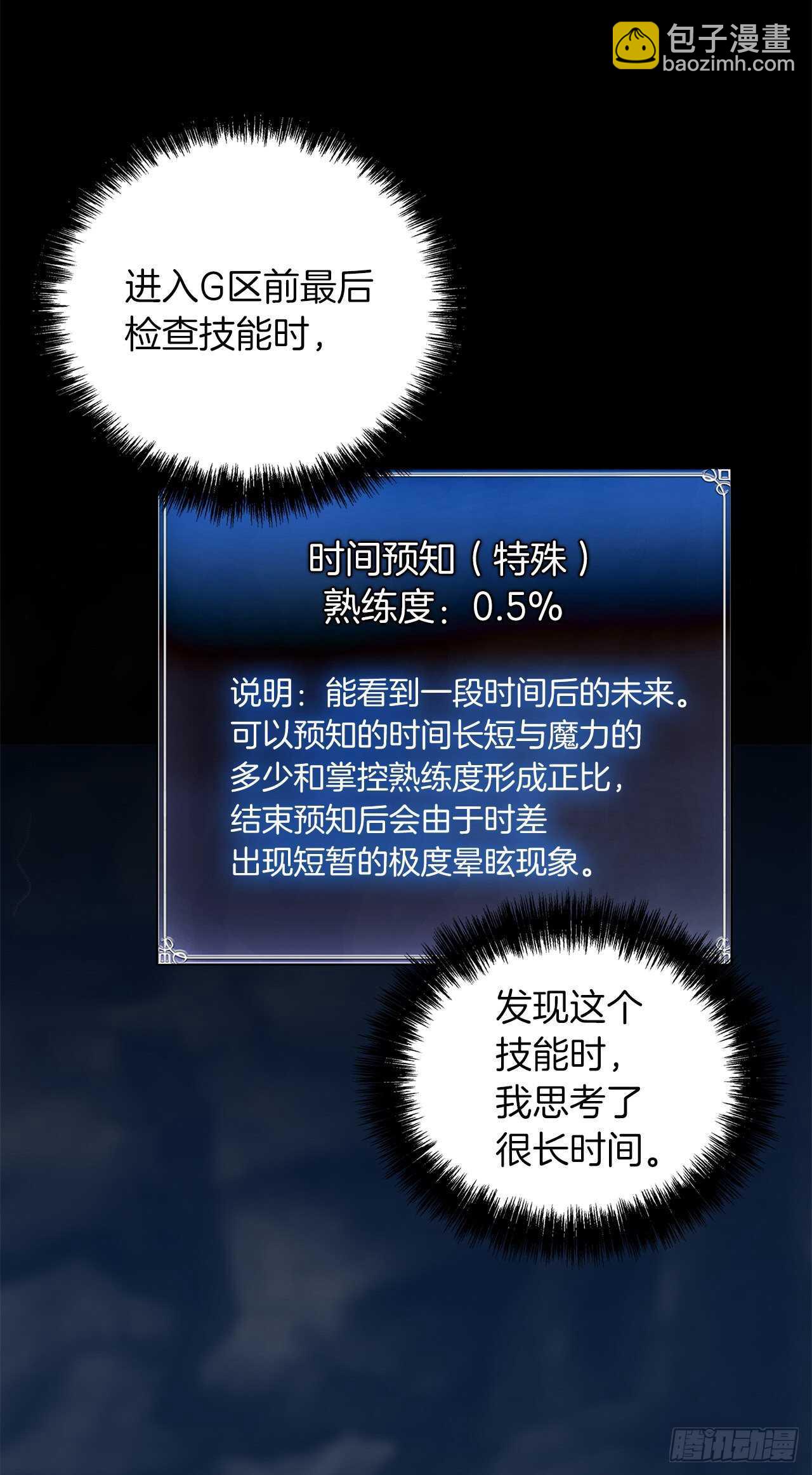 36.预知未来的能力(1/2)-第38话
