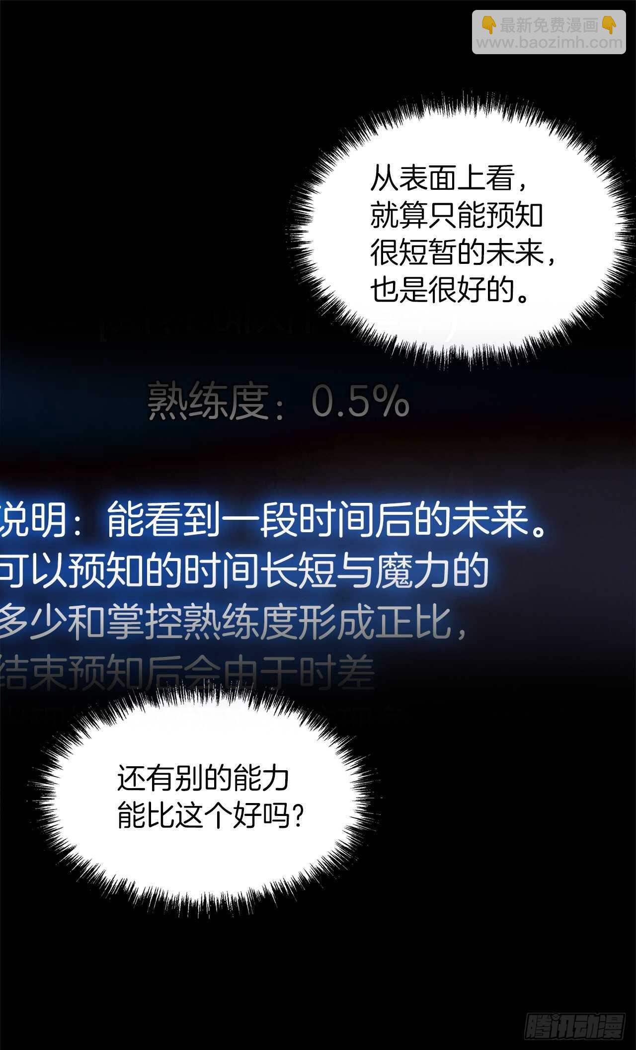 36.预知未来的能力(1/2)-第38话