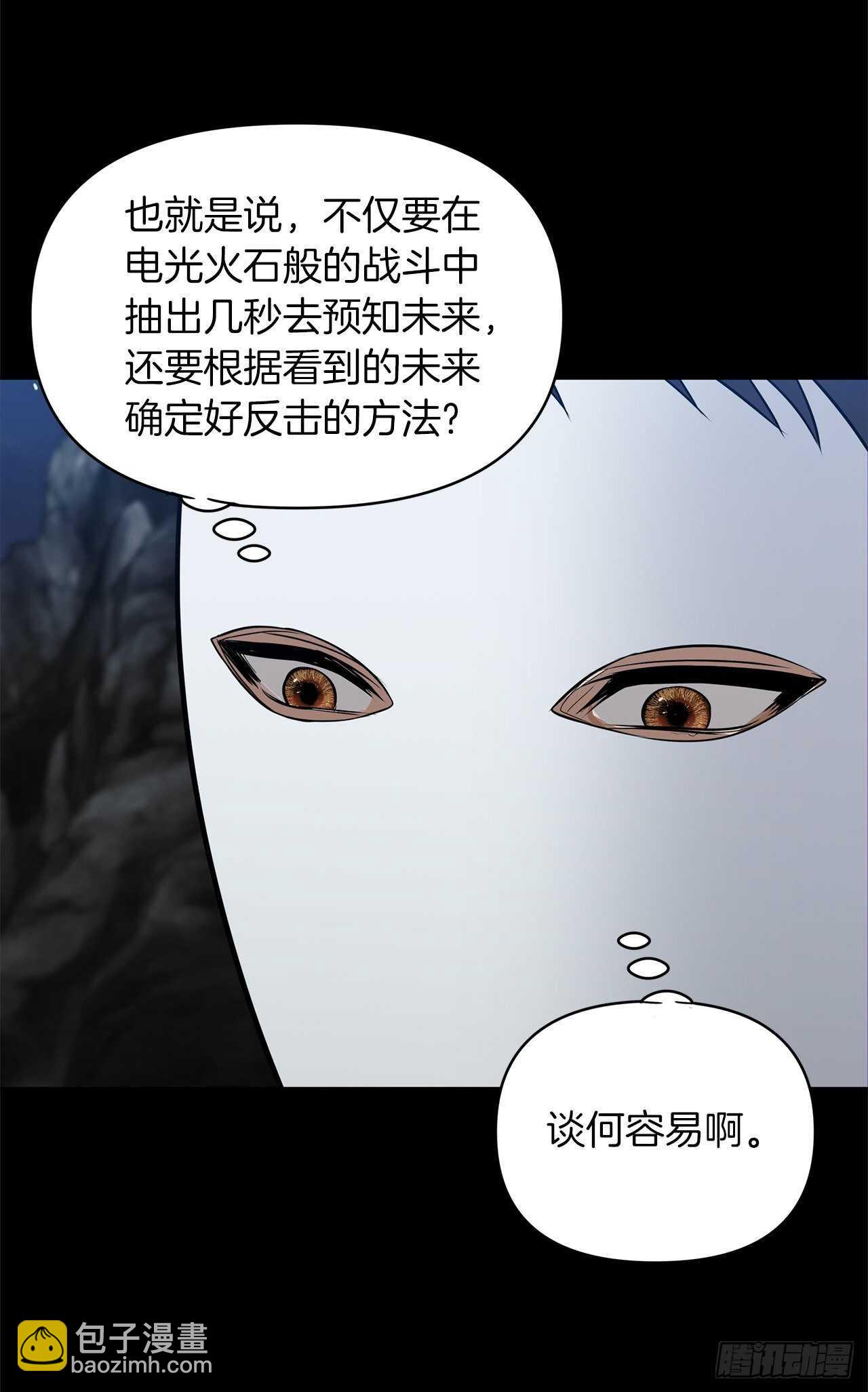 36.预知未来的能力(1/2)-第38话