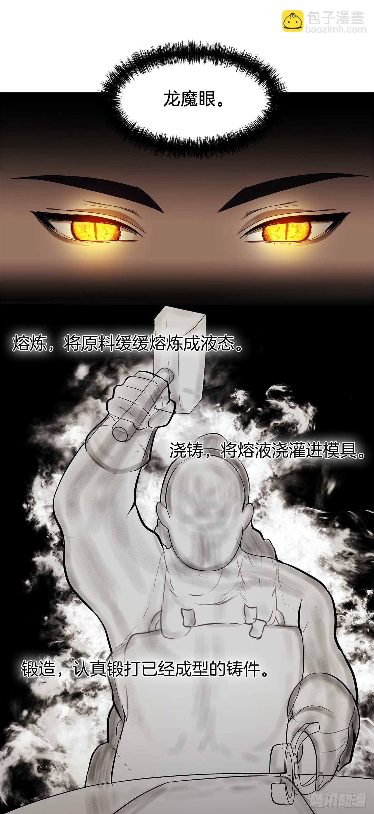 40.请教我冶炼术(1/2)-第42话