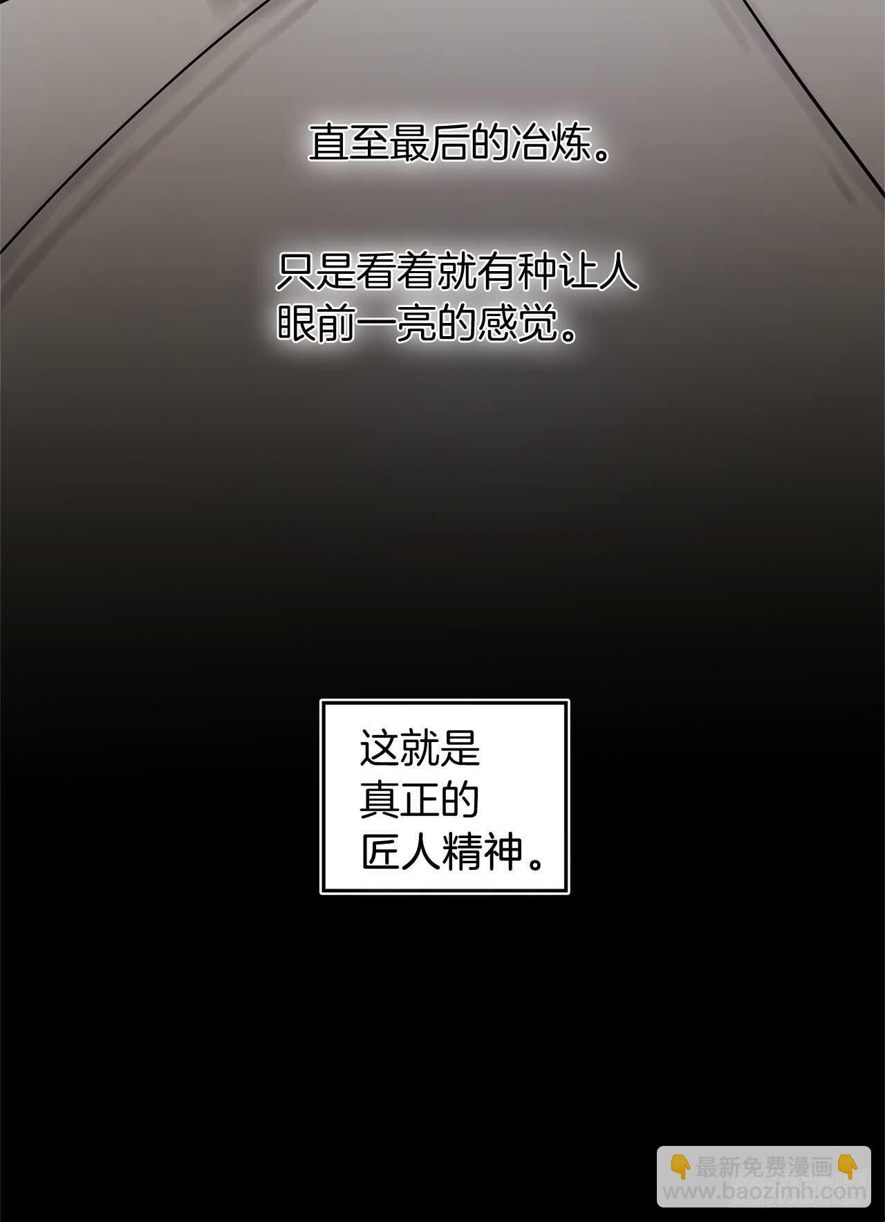 40.请教我冶炼术(1/2)-第42话