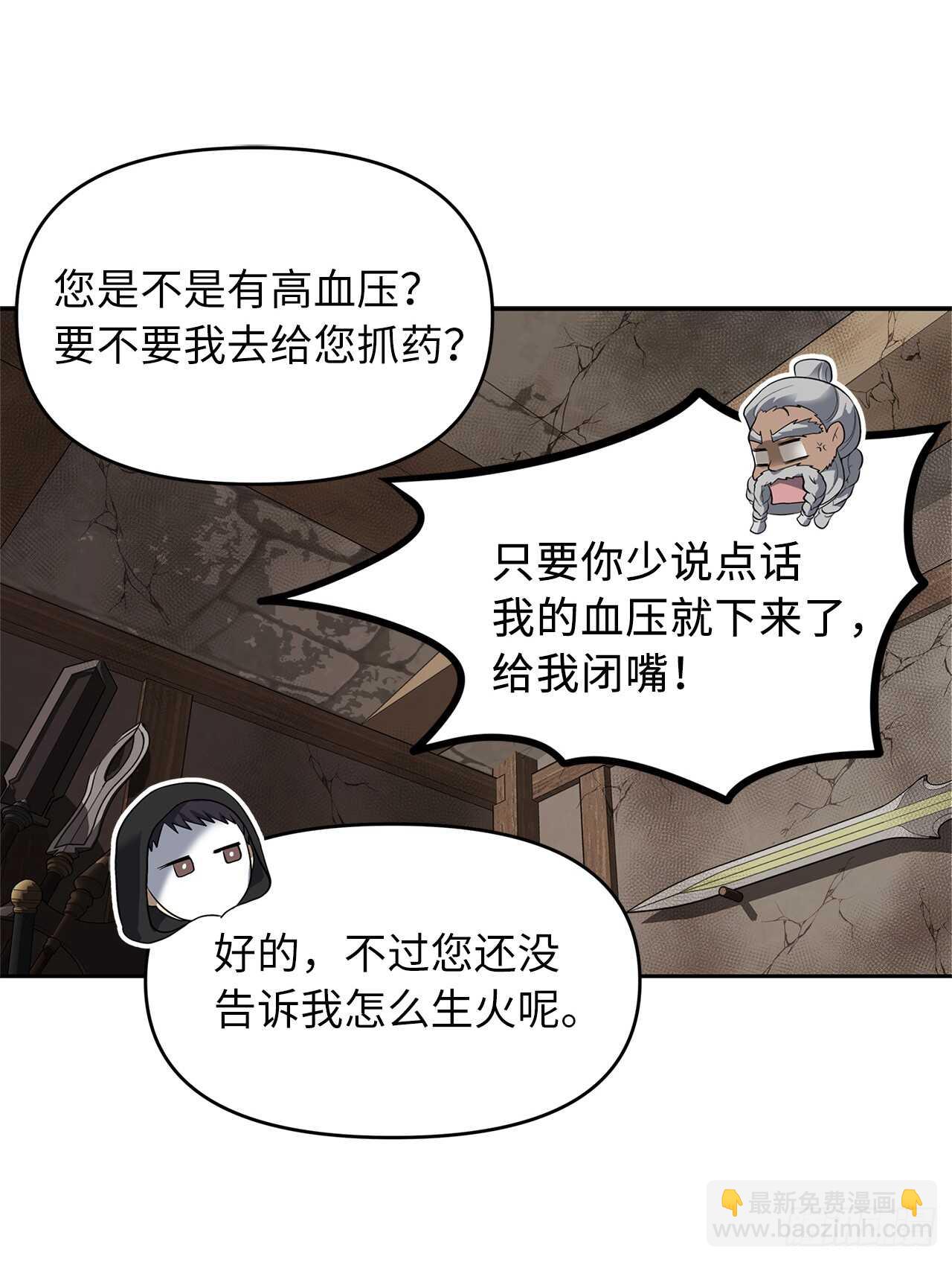 40.请教我冶炼术(1/2)-第42话