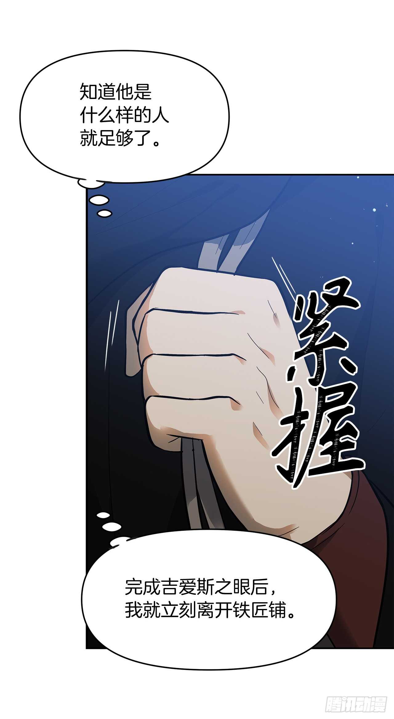 41.夜袭铁匠铺(1/2)-第44话
