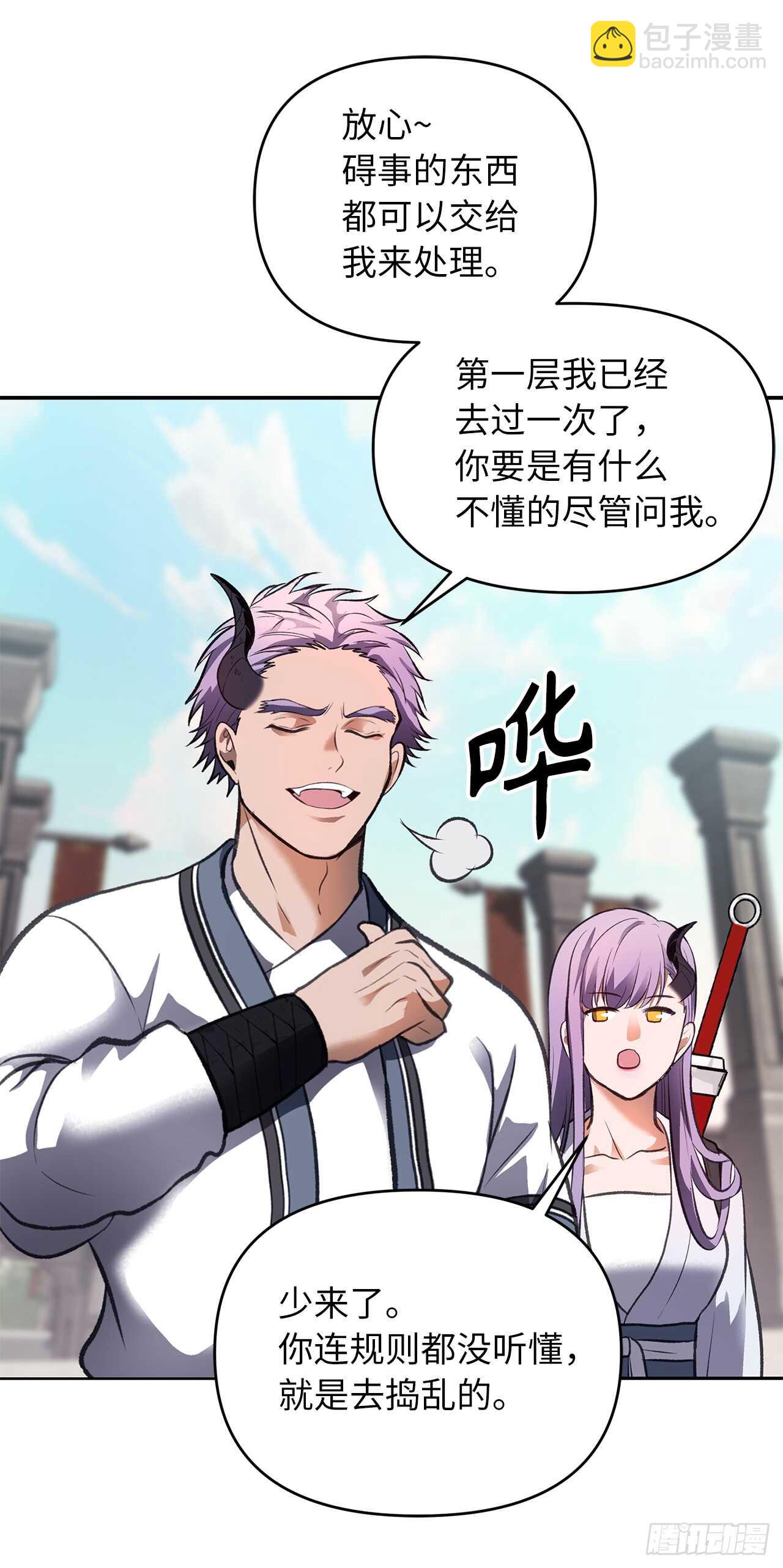 46.登塔前的试炼(1/2)-第50话